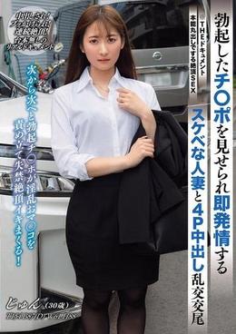 THE ドキュメント 本能丸出しでする絶頂SEX 勃起したチ〇ポを見せられ即発情するスケベな人妻と4P中出し乱交交尾